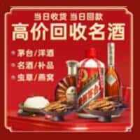 河源龙川县洋酒回收:茅台酒,名酒,虫草,烟酒,老酒,河源龙川县跃国烟酒经营部