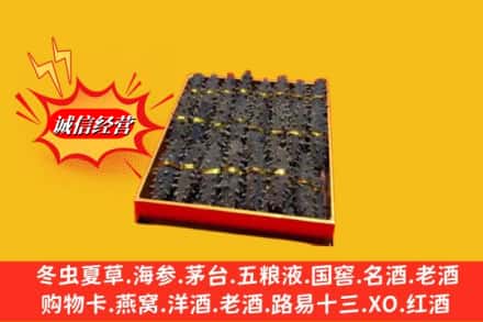 河源龙川县烟酒回收海参