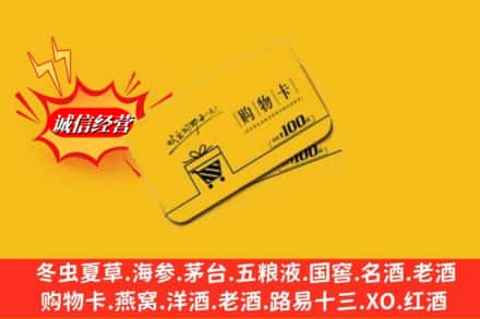 河源龙川县回收购物卡